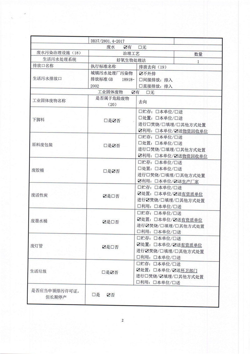 萊蕪順意固定污染源排污登記表_頁面_2.jpg