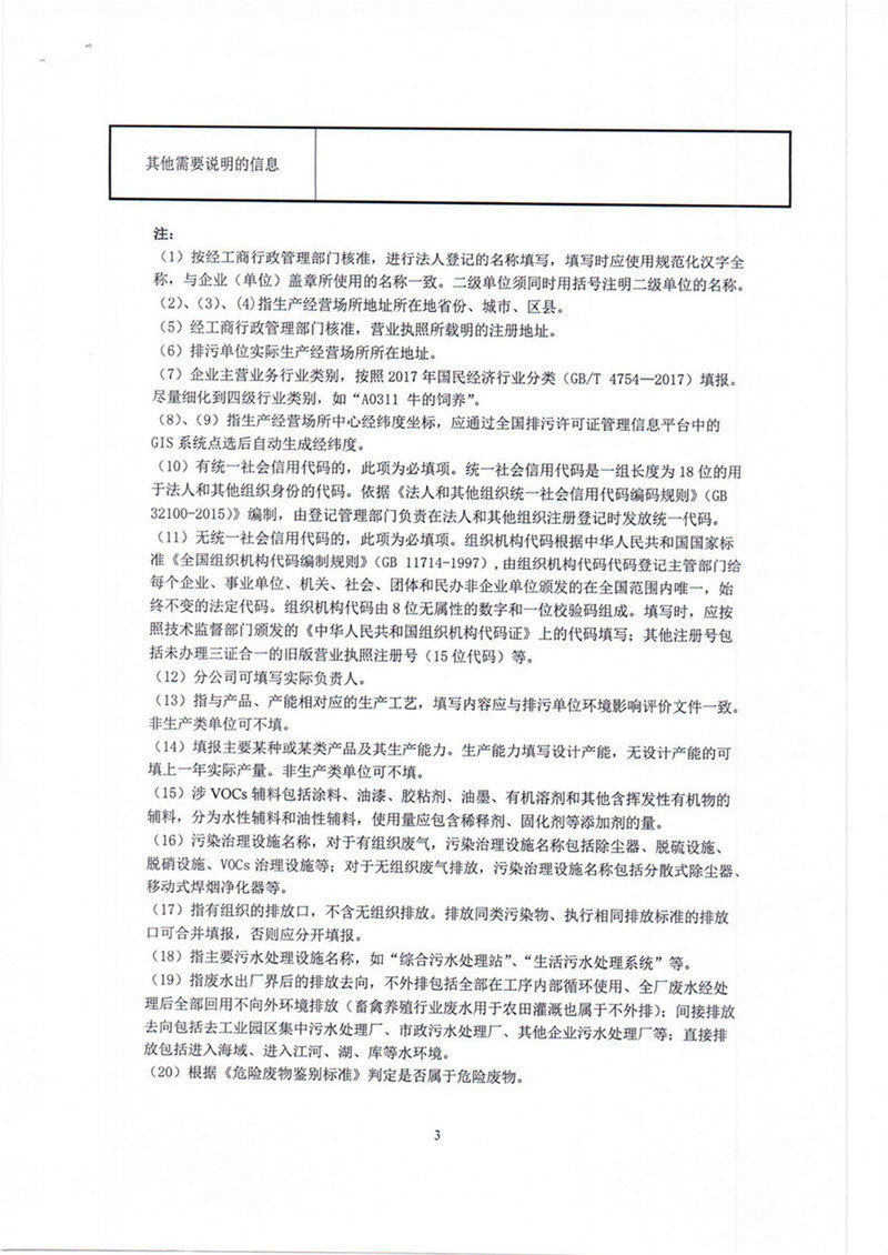 萊蕪順意固定污染源排污登記表_頁面_3.jpg