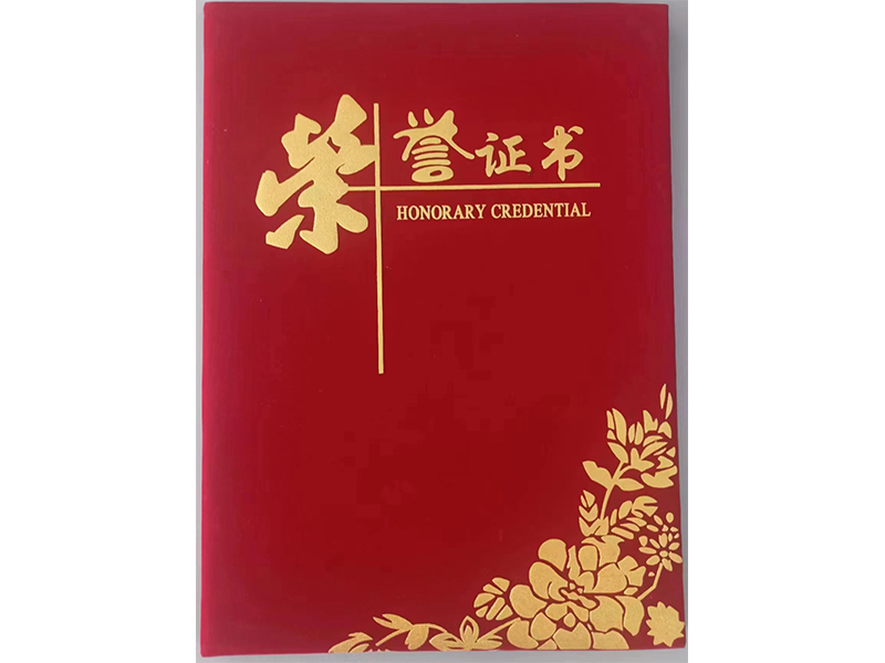 榮譽證書